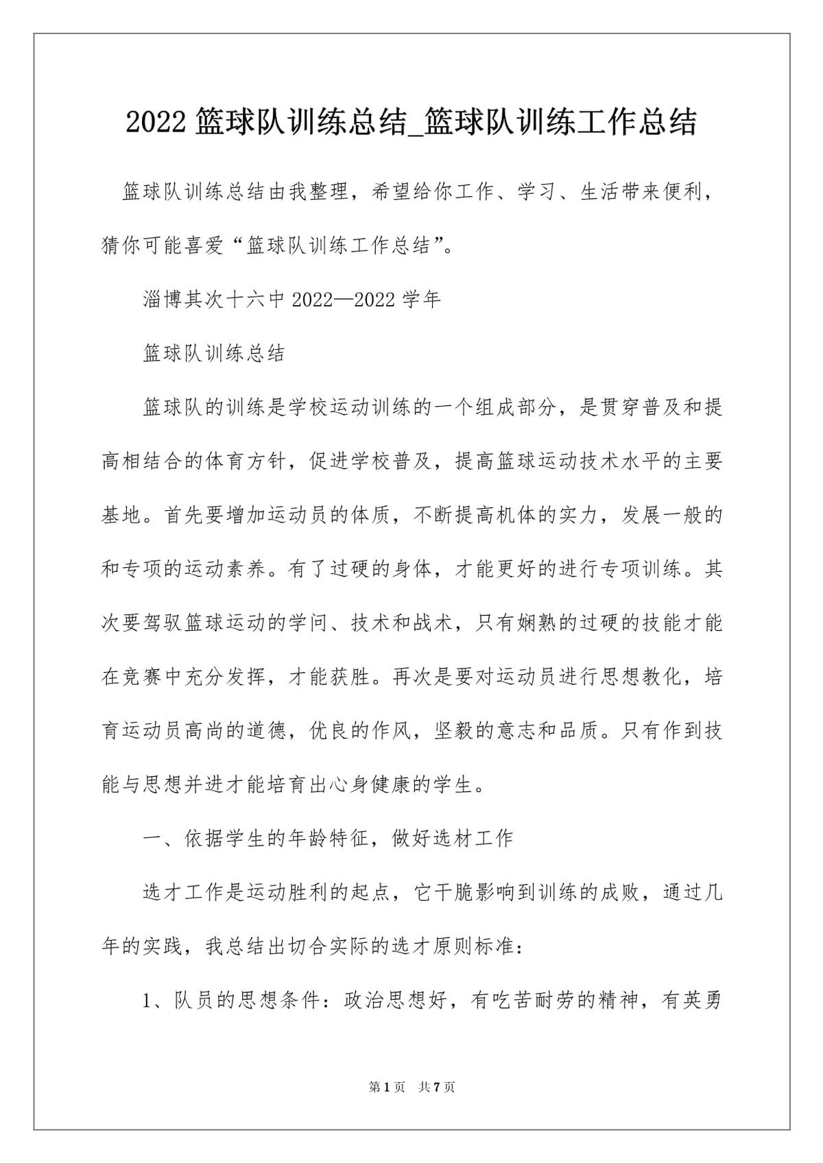 初级班篮球10天训练计划_1
